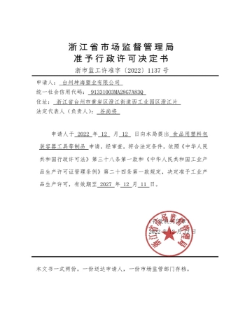 坤海QS證書